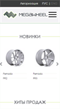 Mobile Screenshot of megawheel.ru