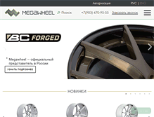 Tablet Screenshot of megawheel.ru